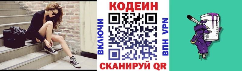 Кодеиновый сироп Lean Purple Drank  Купить где  Вольск 